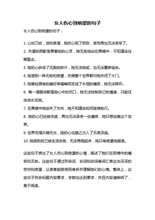 女人伤心到绝望的句子