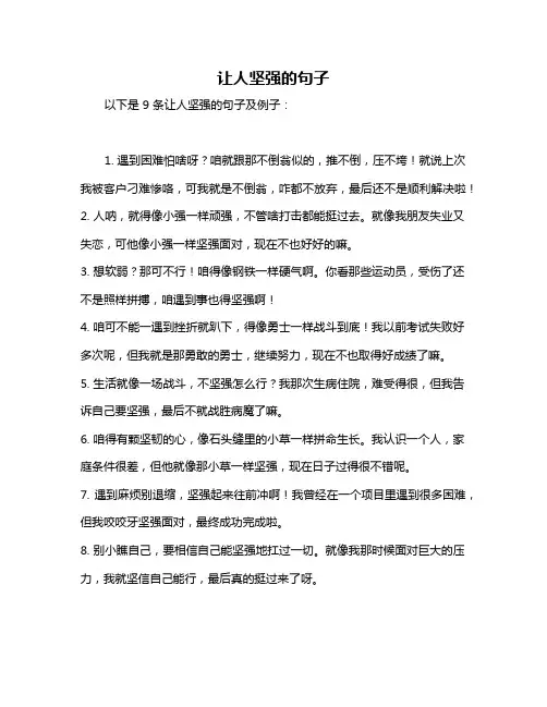 让人坚强的句子