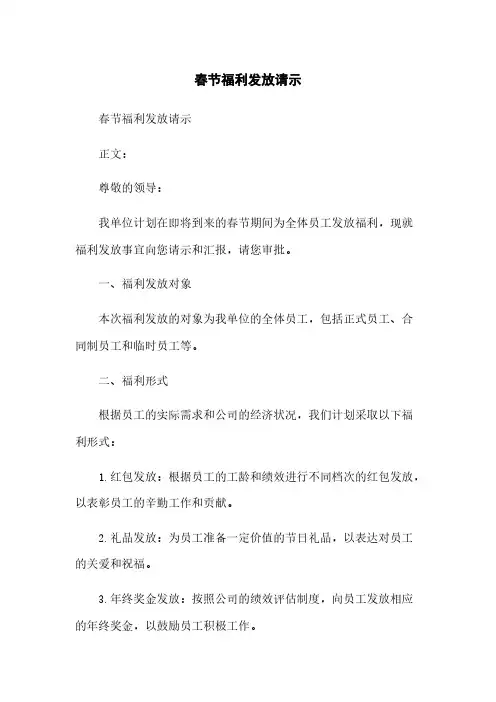 春节福利发放请示
