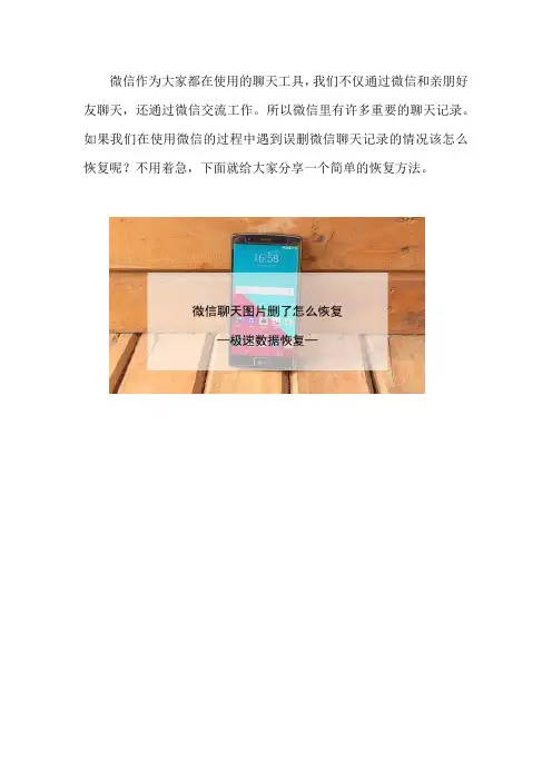 微信聊天图片删了怎么恢复
