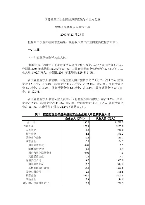 第二次全国经济普查主要数据公报(工业主要数据)
