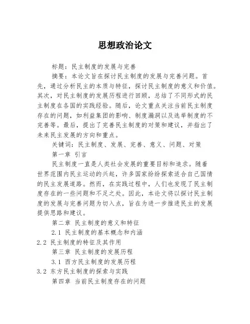 思想政治论文2篇