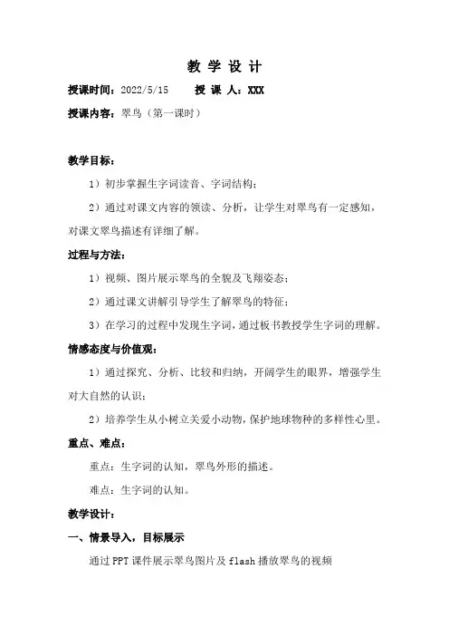翠鸟 第一课时 教案