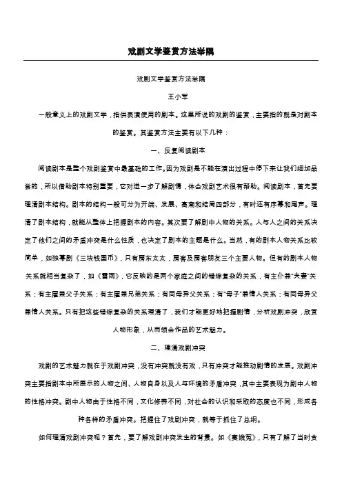 戏剧文学鉴赏方法举隅