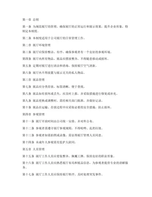 公司展厅日常管理制度
