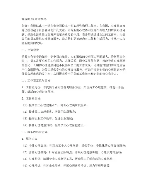 心理咨询师工作室申请书