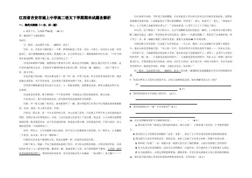 江西省吉安市城上中学高二语文下学期期末试题含解析
