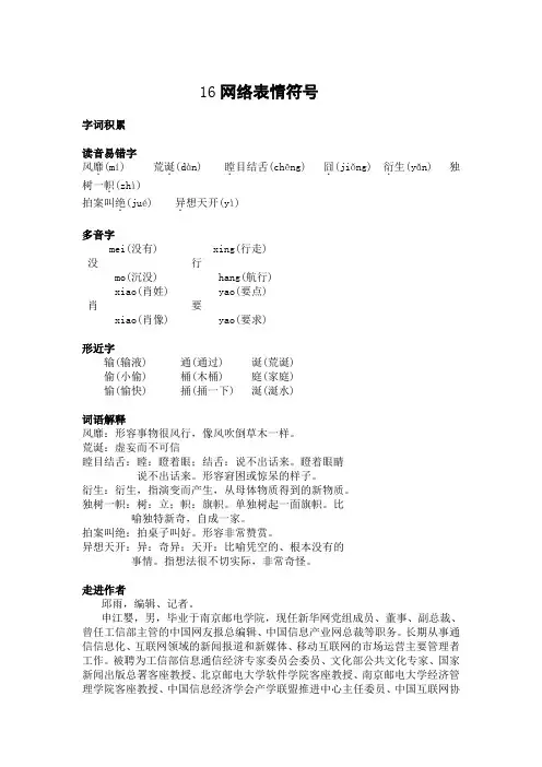 16 网络表情符号