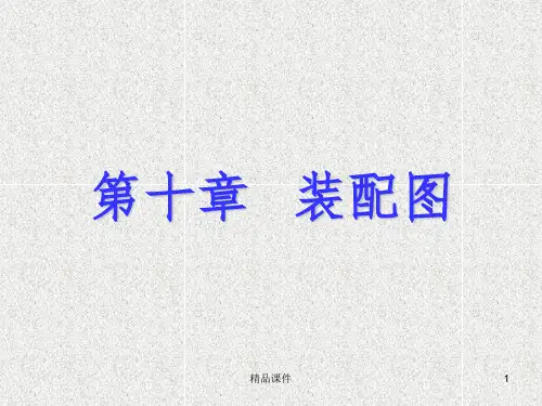 齿轮油泵装配图31949ppt课件