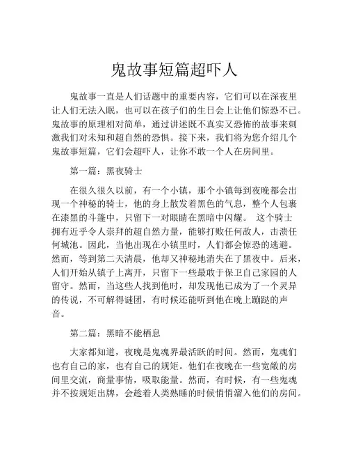 鬼故事短篇超吓人