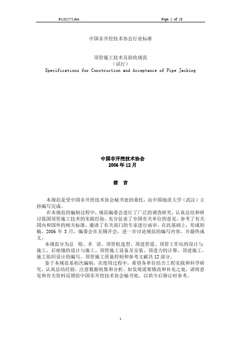 顶管施工技术及验收规范