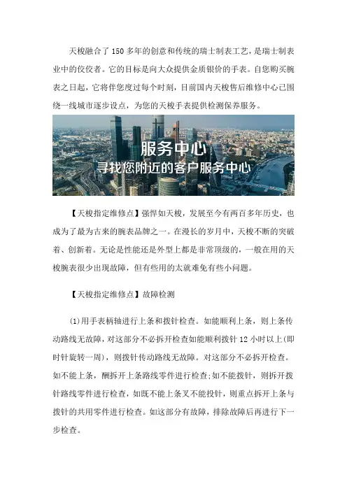 广州天梭手表售后维修中心