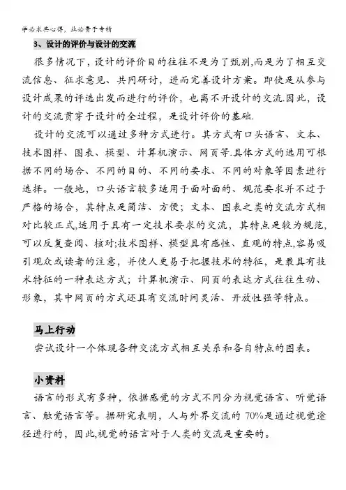 通用技术：《技术与设计1》3.3.3设计的评价与设计的交流(教案)