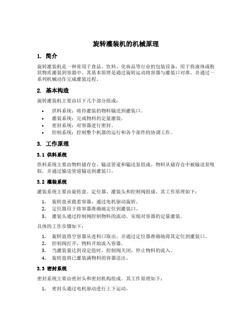 旋转灌装机机械原理课程设计