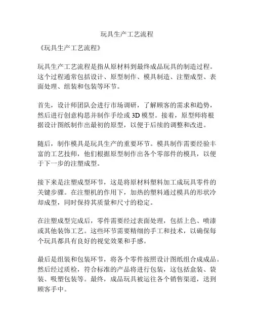 玩具生产工艺流程