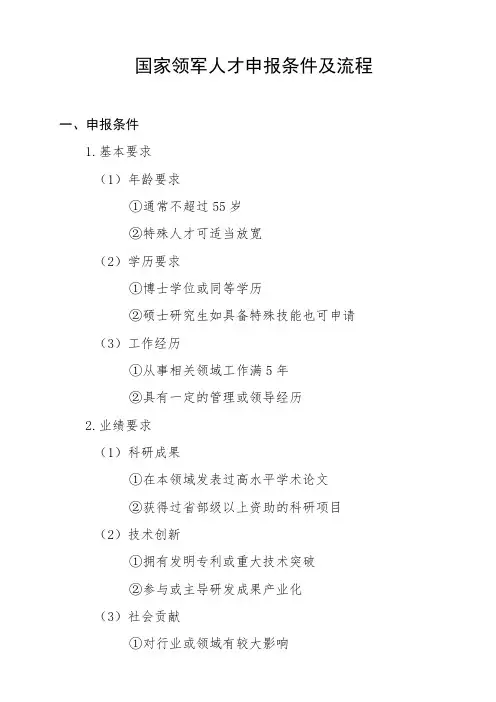 国家领军人才申报条件及流程