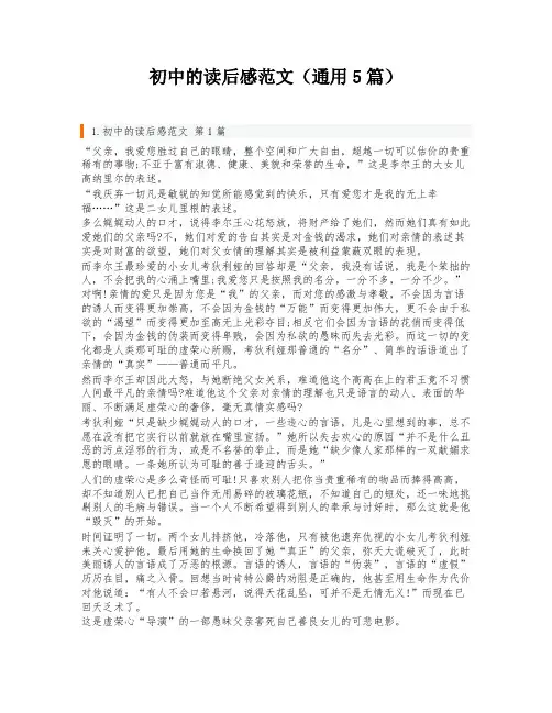 初中的读后感范文(通用5篇)