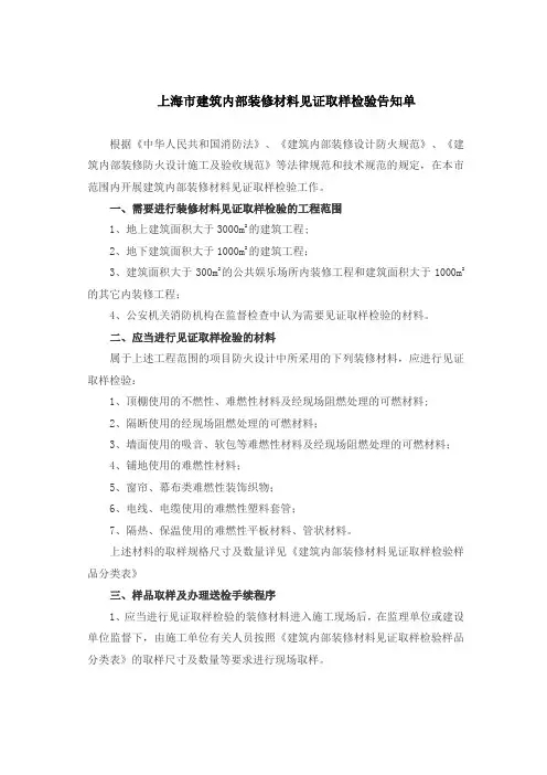 上海市建筑内部装修材料见证取样检验告知单
