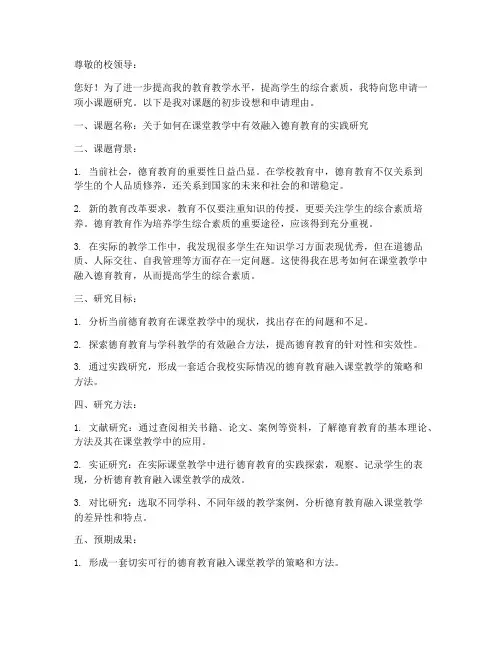 教师小课题申请书模板