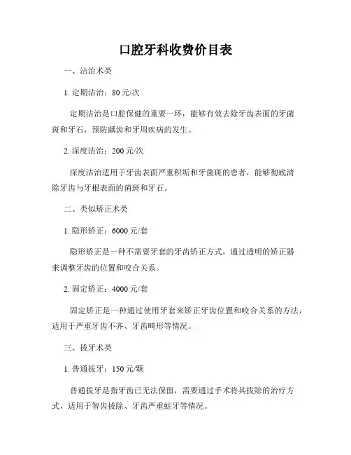 口腔牙科收费价目表
