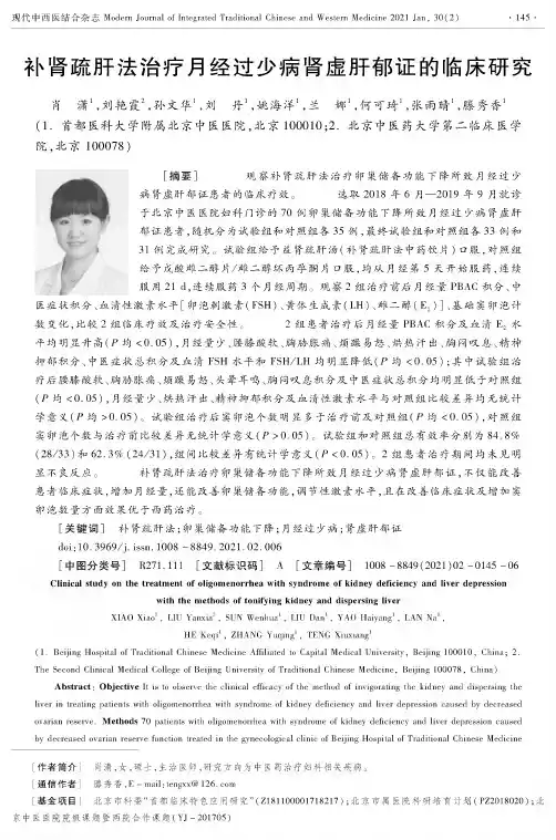 补肾疏肝法治疗月经过少病肾虚肝郁证的临床研究