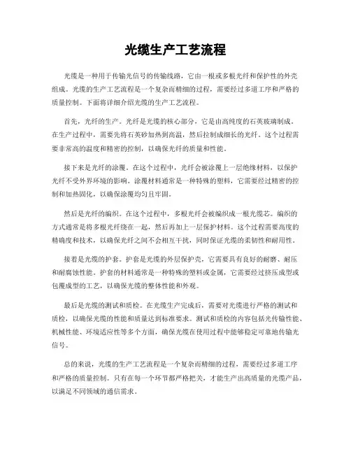 光缆生产工艺流程