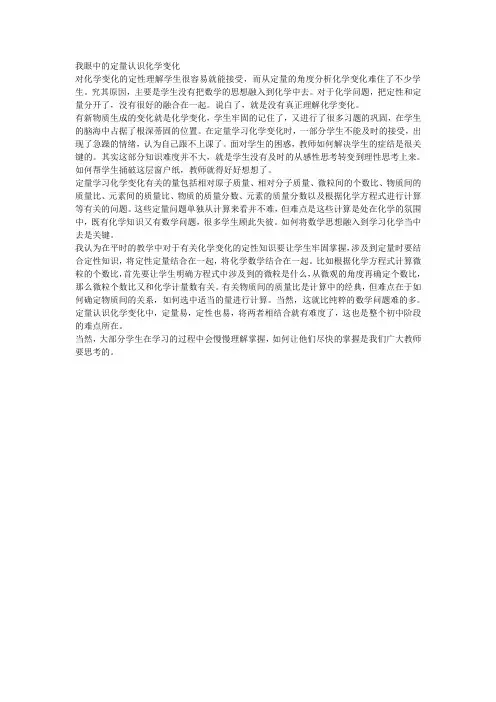 我眼中的定量认识化学变化
