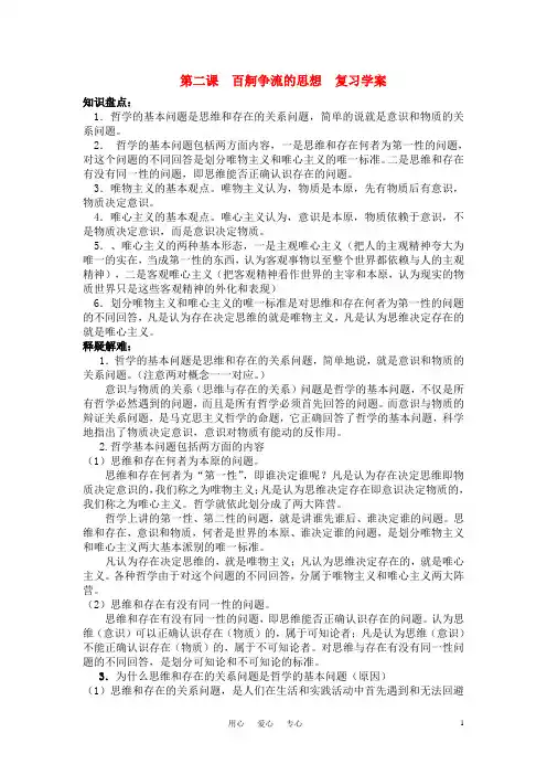 高中政治 哲学生活第二课2 教案新人教版必修4