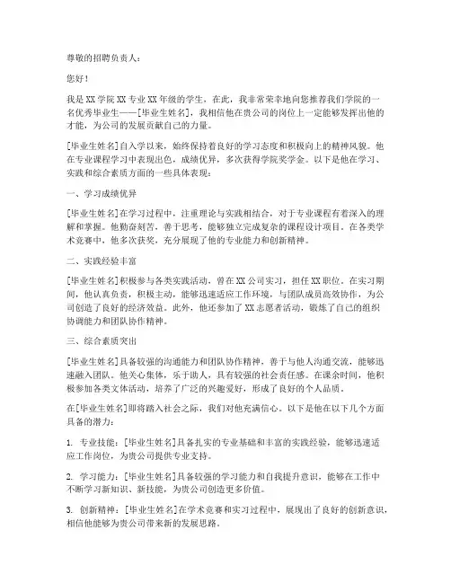 学院就业推荐信范文