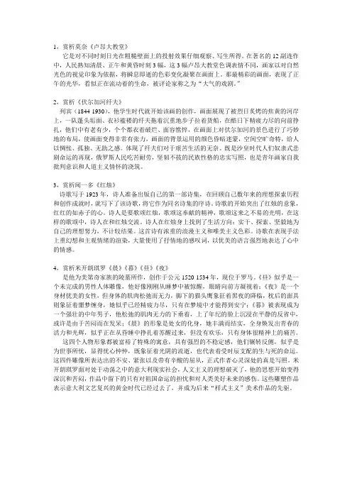 艺术概论之油画赏析