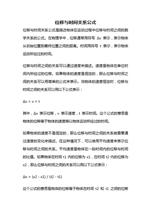 位移与时间关系公式