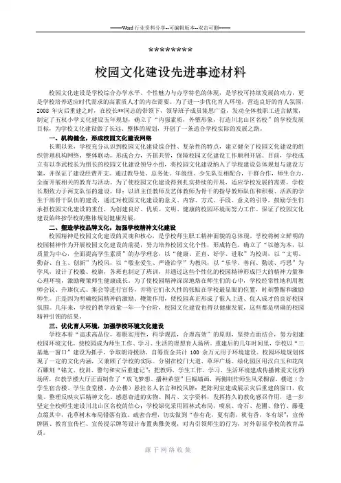 校园文化建设先进材料