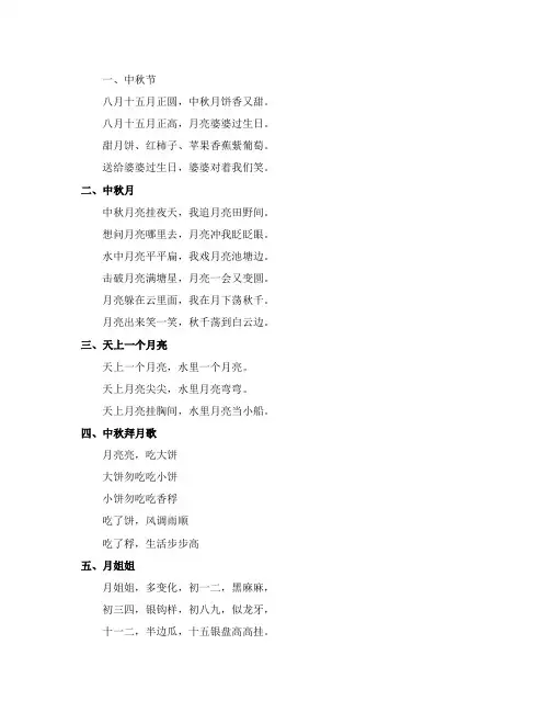 幼儿园中秋节儿歌