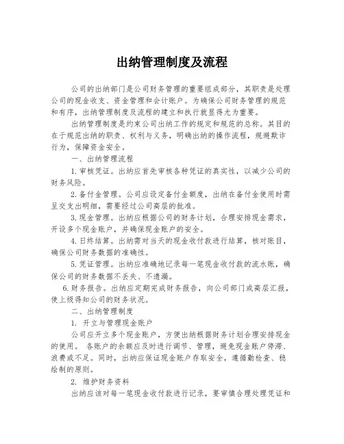 出纳管理制度及流程