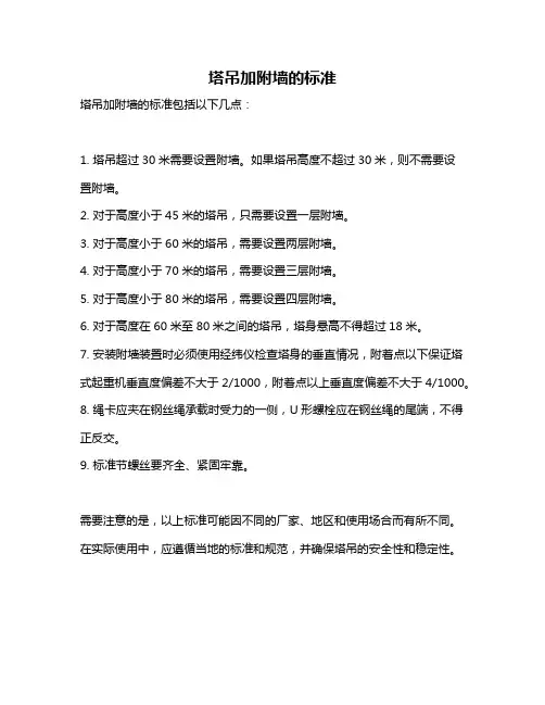 塔吊加附墙的标准
