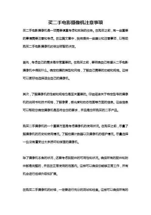 买二手电影摄像机注意事项