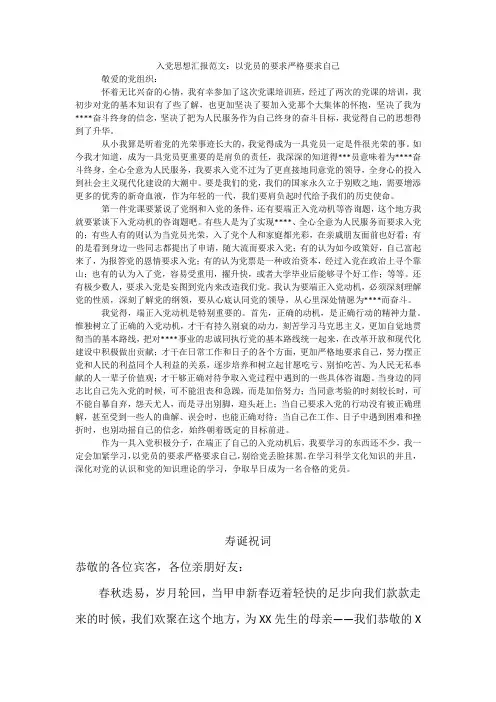 入党思想汇报范文：以党员的要求严格要求自己