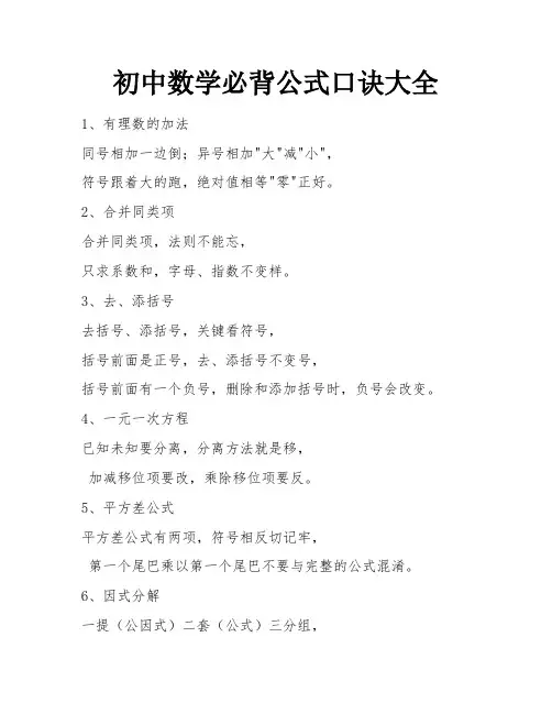初中数学必背公式口诀大全