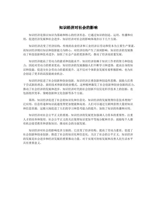 知识经济对社会的影响