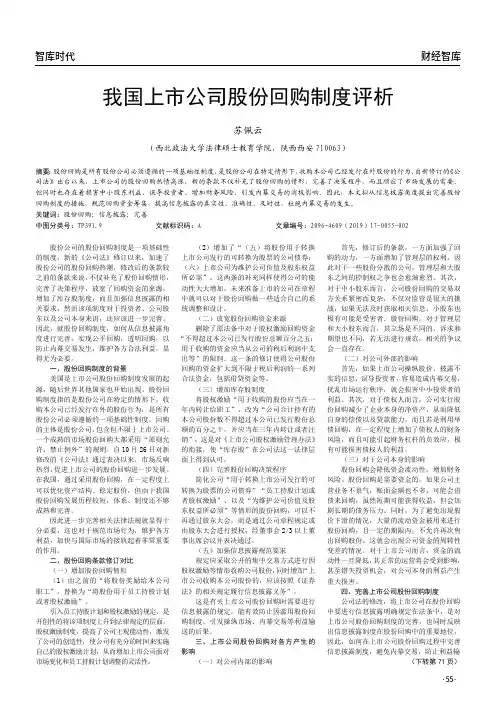 我国上市公司股份回购制度评析