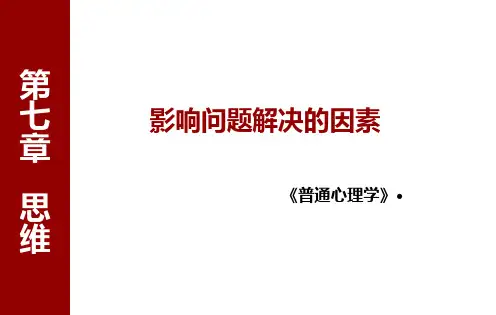 问题解决红色