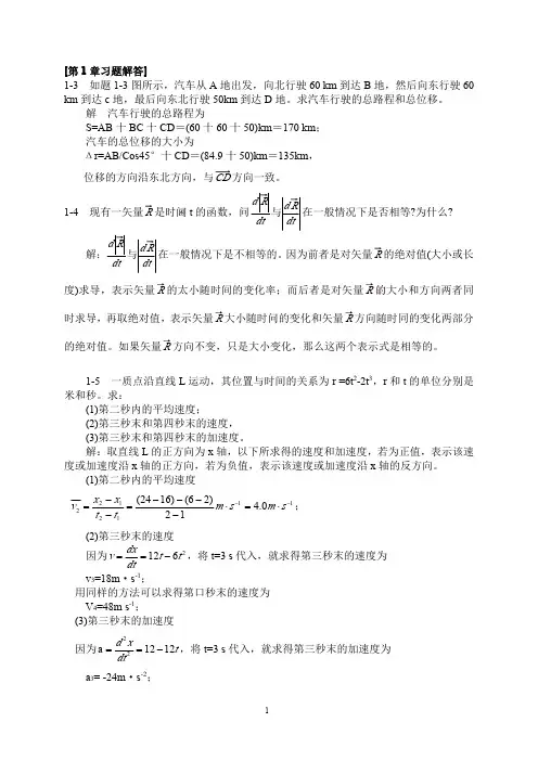 物理学第三版_刘克哲_课后答案