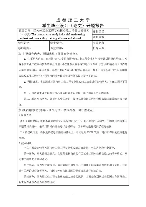 7726成都理工大学学生毕业设计(论文)开题报告