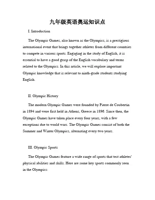 九年级英语奥运知识点