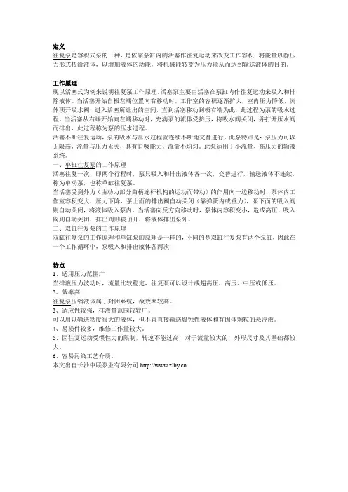往复泵的定义、工作原理及特点