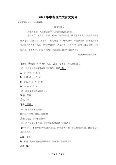 2021年宁夏中考语文文言文复习题及答案