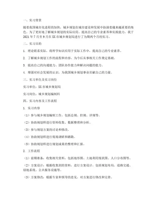 实习报告城乡规划
