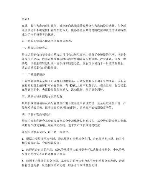 债券基金购买推荐信模板