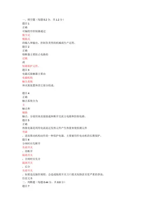 国家开放大学机电控制与可编程控制器技术网上作业答案汇总