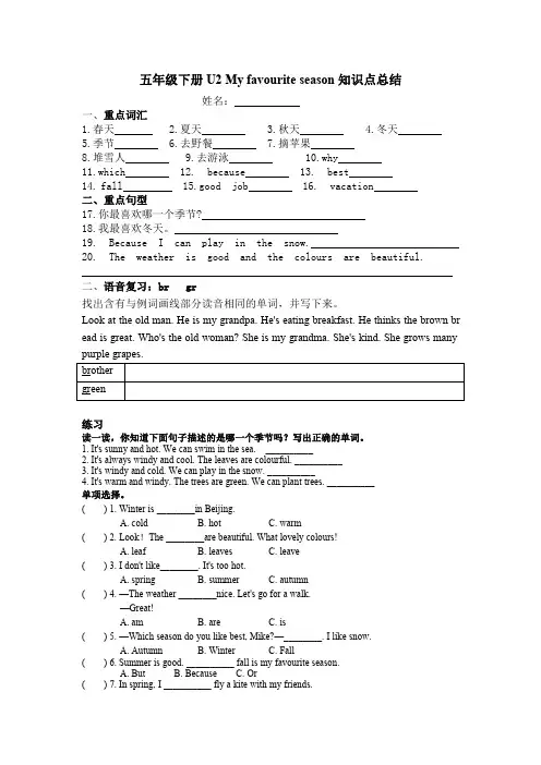 五年级下册英语U2 My favourite season知识点总结